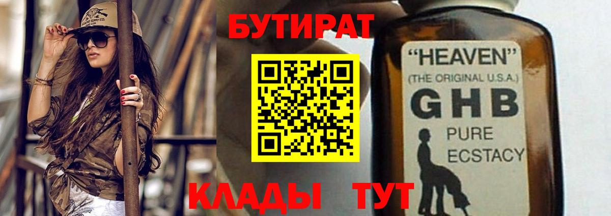 Бутират  Вход с VPN  Похвистнево  Бутират 99% 