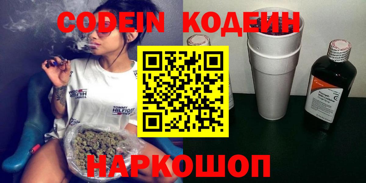 Похвистнево  Кодеин напиток Lean (лин)  Вход с VPN  Кодеин Purple Drank 