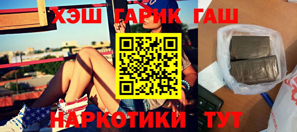 ГАШ Premium  ГАШИШ  Похвистнево  ГАШ Cannabis  Вход с VPN 