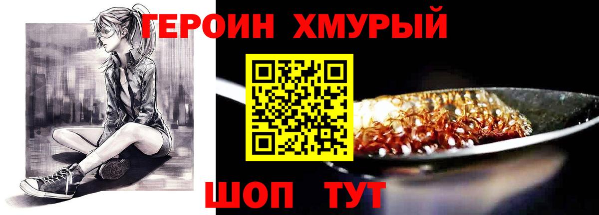 Героин Heroin Похвистнево