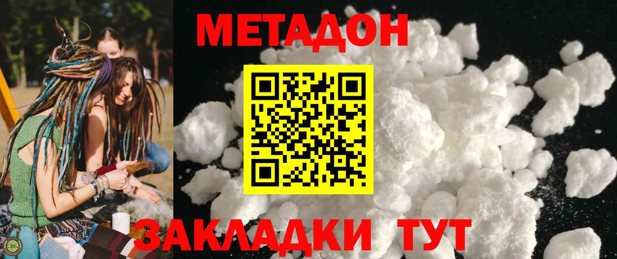 Метадон мёд Похвистнево