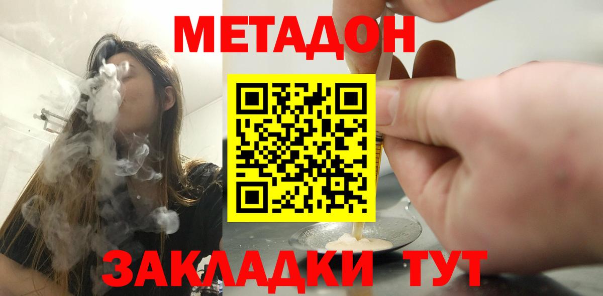 Метадон VHQ  сайты даркнета клад  МЕТАДОН белоснежный  Похвистнево  Вход с VPN 