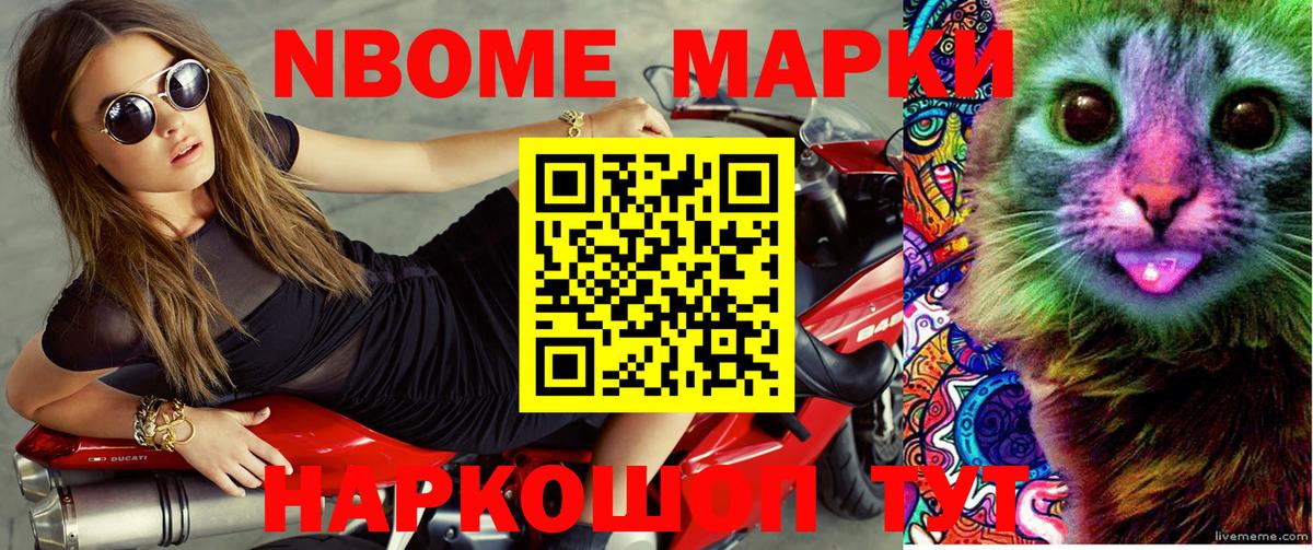 Марки N-bome 1,8мг Похвистнево