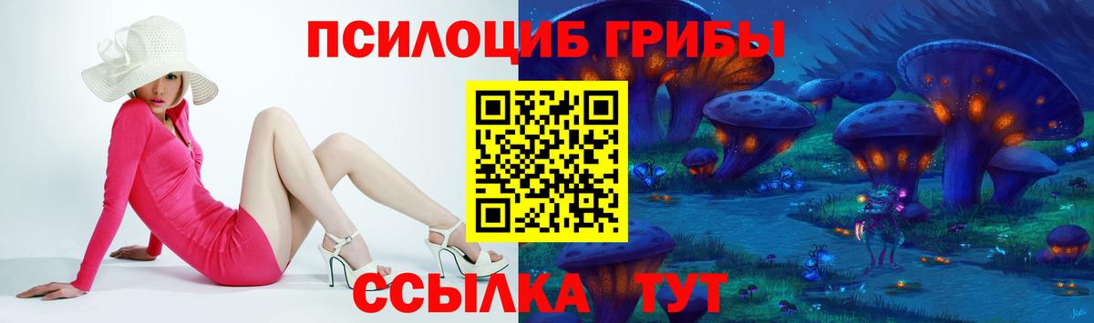 Галлюциногенные грибы мицелий  Вход с VPN  Похвистнево 